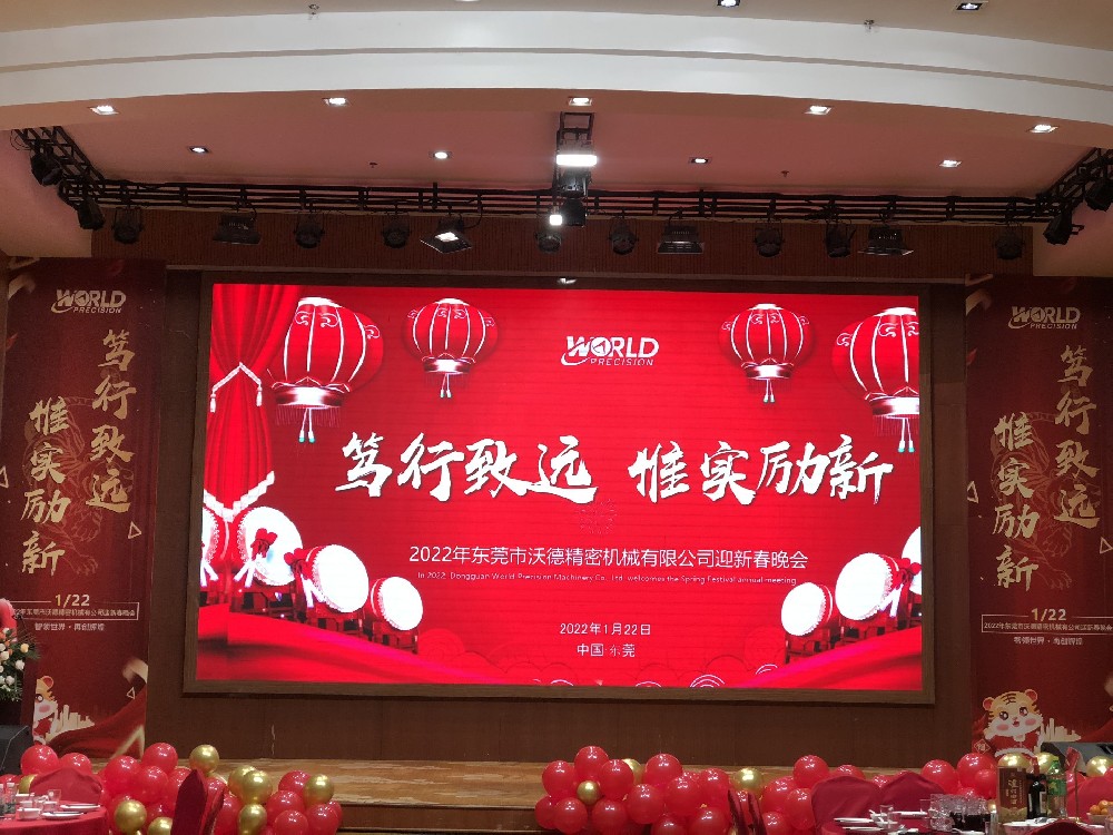 沃德精密2022“篤行致遠(yuǎn)，惟實(shí)勵(lì)新”新春年會(huì)精彩呈現(xiàn)